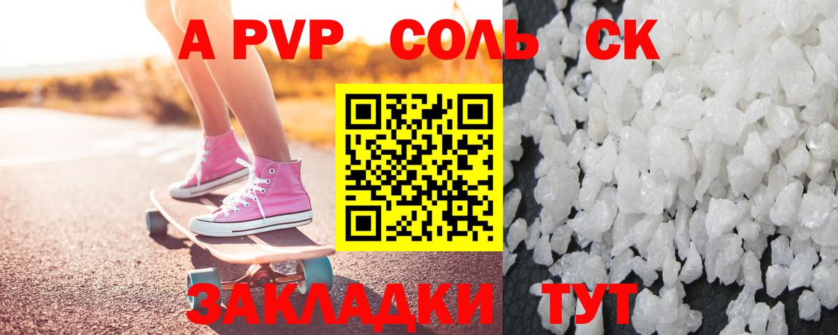 Alpha-PVP Соль  Вход с VPN  Alfa_PVP  APVP VHQ  A PVP кристаллы  Балашов 