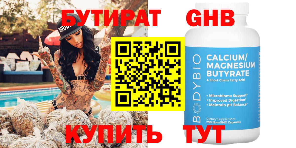 БУТИРАТ 99% Балашов