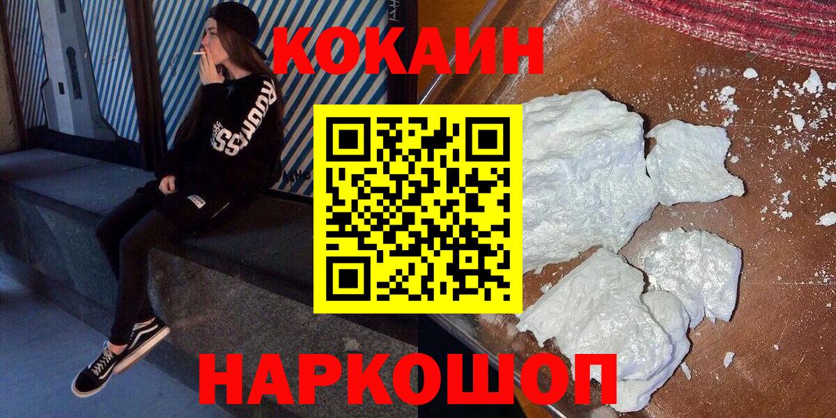COCAIN Перу  Вход с VPN  КОКАИН  COCAIN 97%  Балашов 