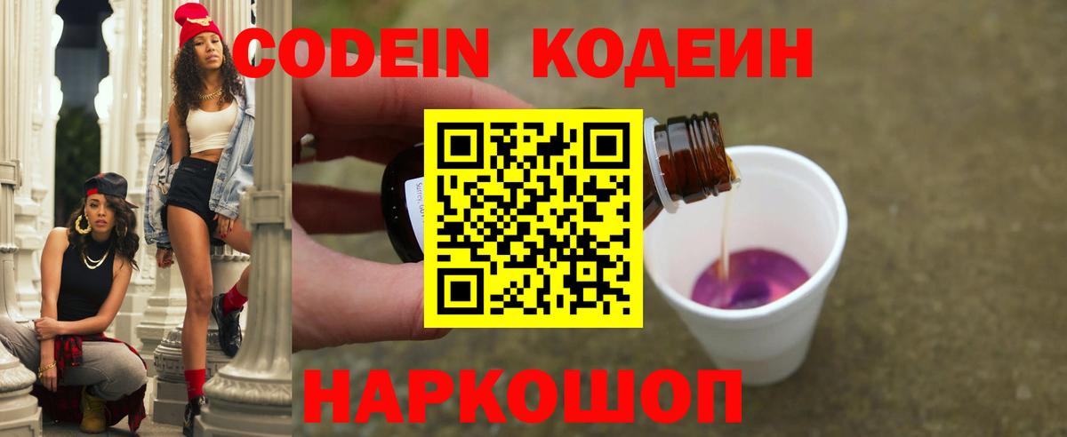 Кодеин напиток Lean (лин)  Вход с VPN  Кодеин напиток Lean (лин)  Балашов 