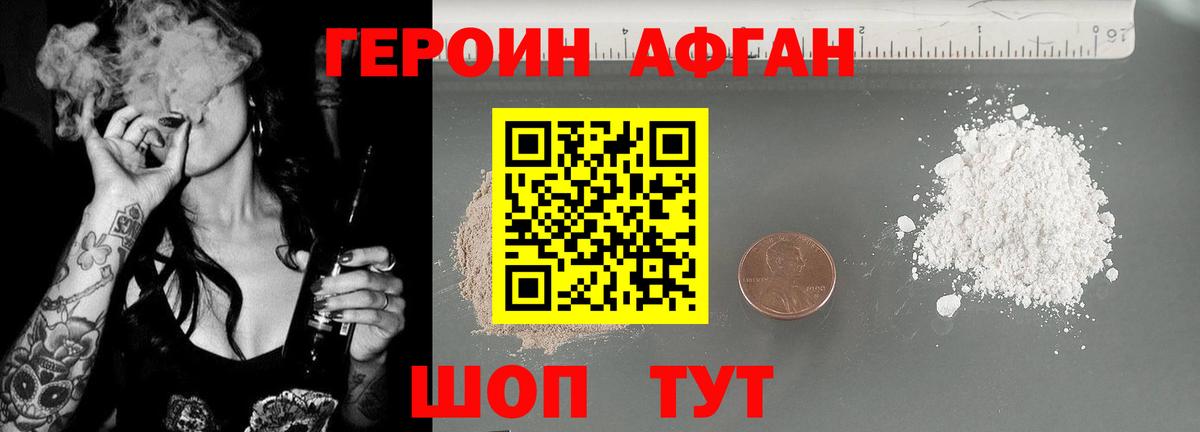 Героин Афган  Вход с VPN  Балашов 