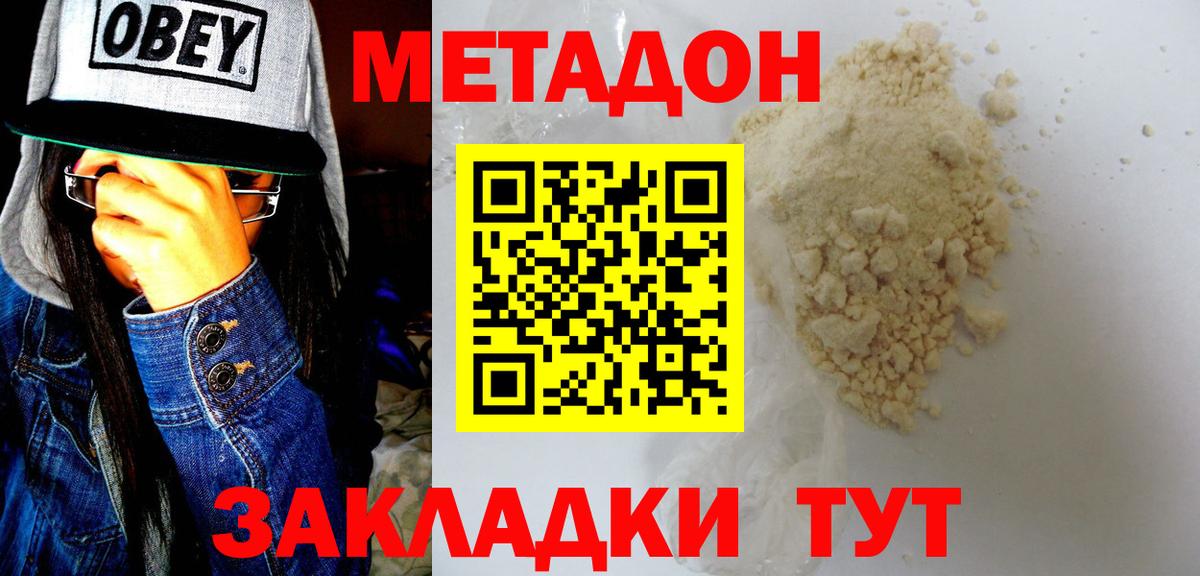 Метадон methadone  Вход с VPN  МЕТАДОН methadone  Балашов 